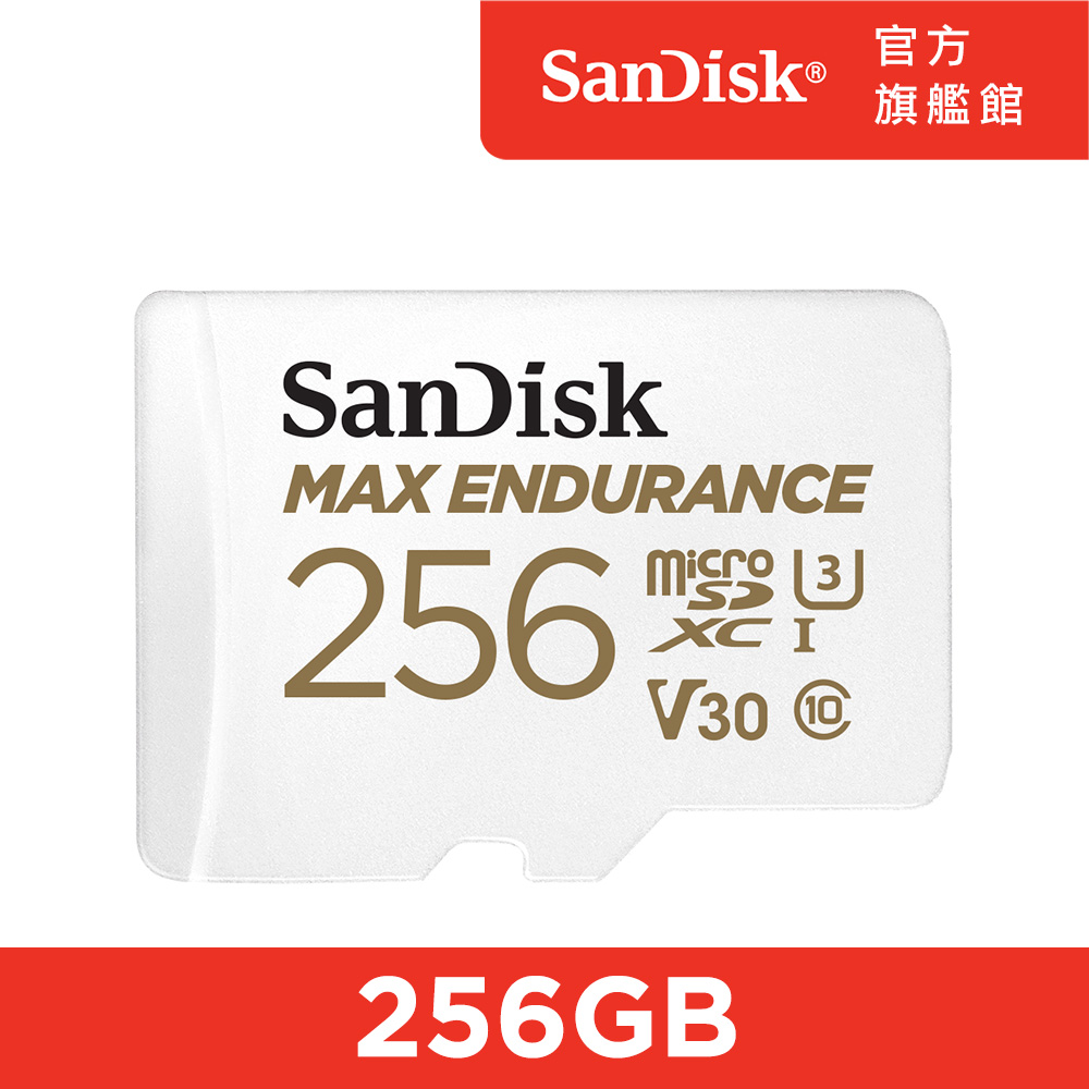 SanDisk Max Endurance microSDXC記憶卡 256GB 公司貨