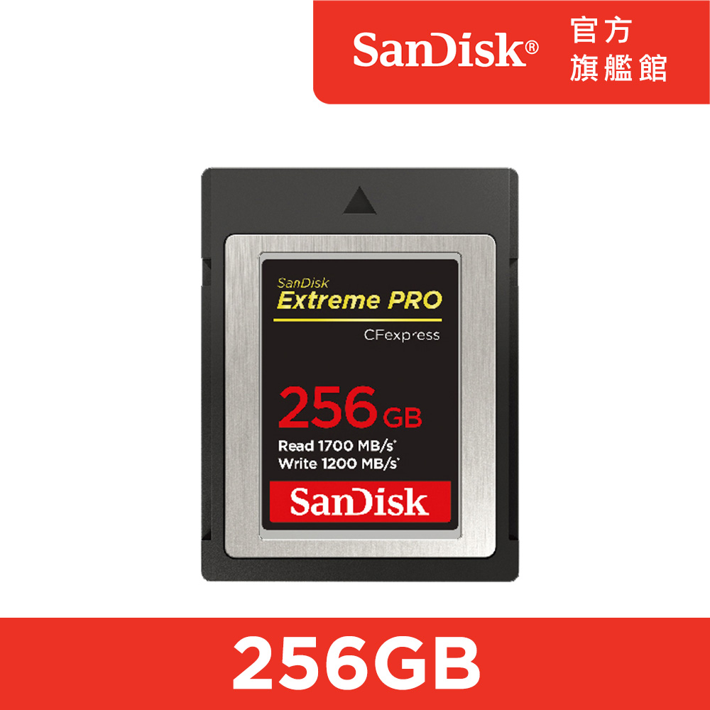 SanDisk Extreme Pro CFexpress 256GB 記憶卡 1700MB/S (公司貨)