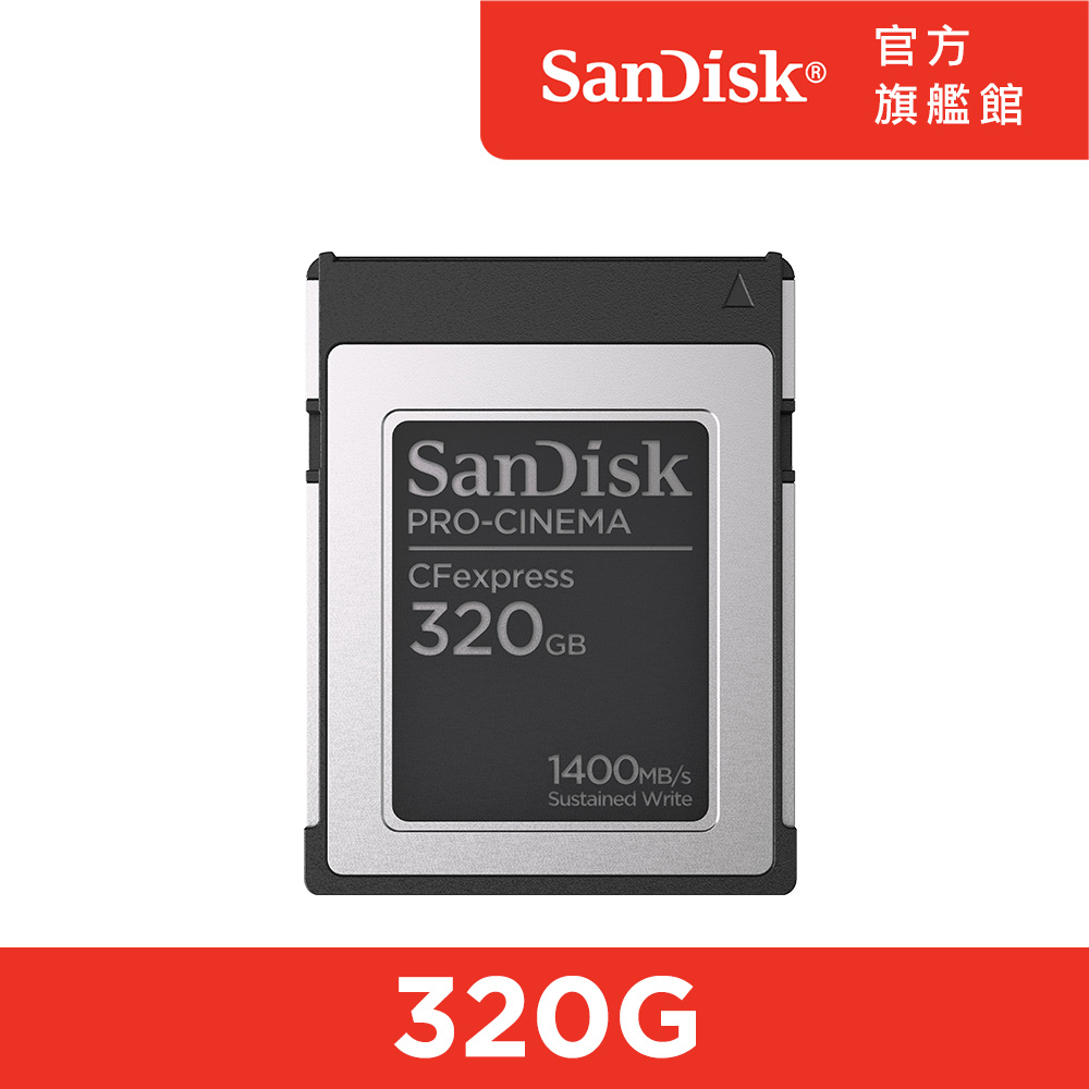 SanDisk PRO-CINEMA CFexpress Type B 320GB記憶卡(公司貨)