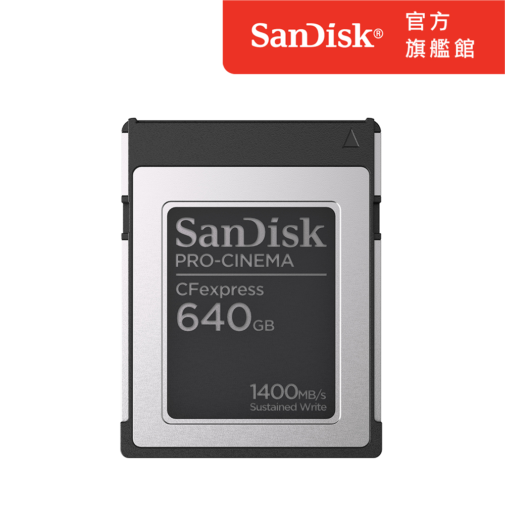 SanDisk PRO-CINEMA CFexpress Type B 640GB記憶卡(公司貨)