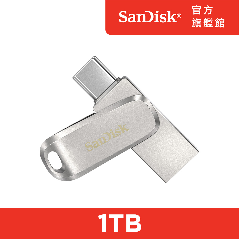 SanDisk Ultra® Luxe USB Type-C™ 雙用隨身碟1TB (公司貨)