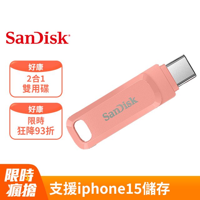 SanDisk Ultra Go USB Type-C 雙用隨身碟512GB (公司貨)-蜜桃橘