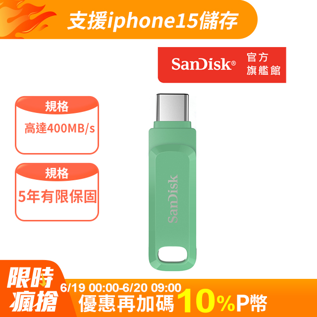SanDisk Ultra Go Type-C 雙用隨身碟草本綠256GB(公司貨)