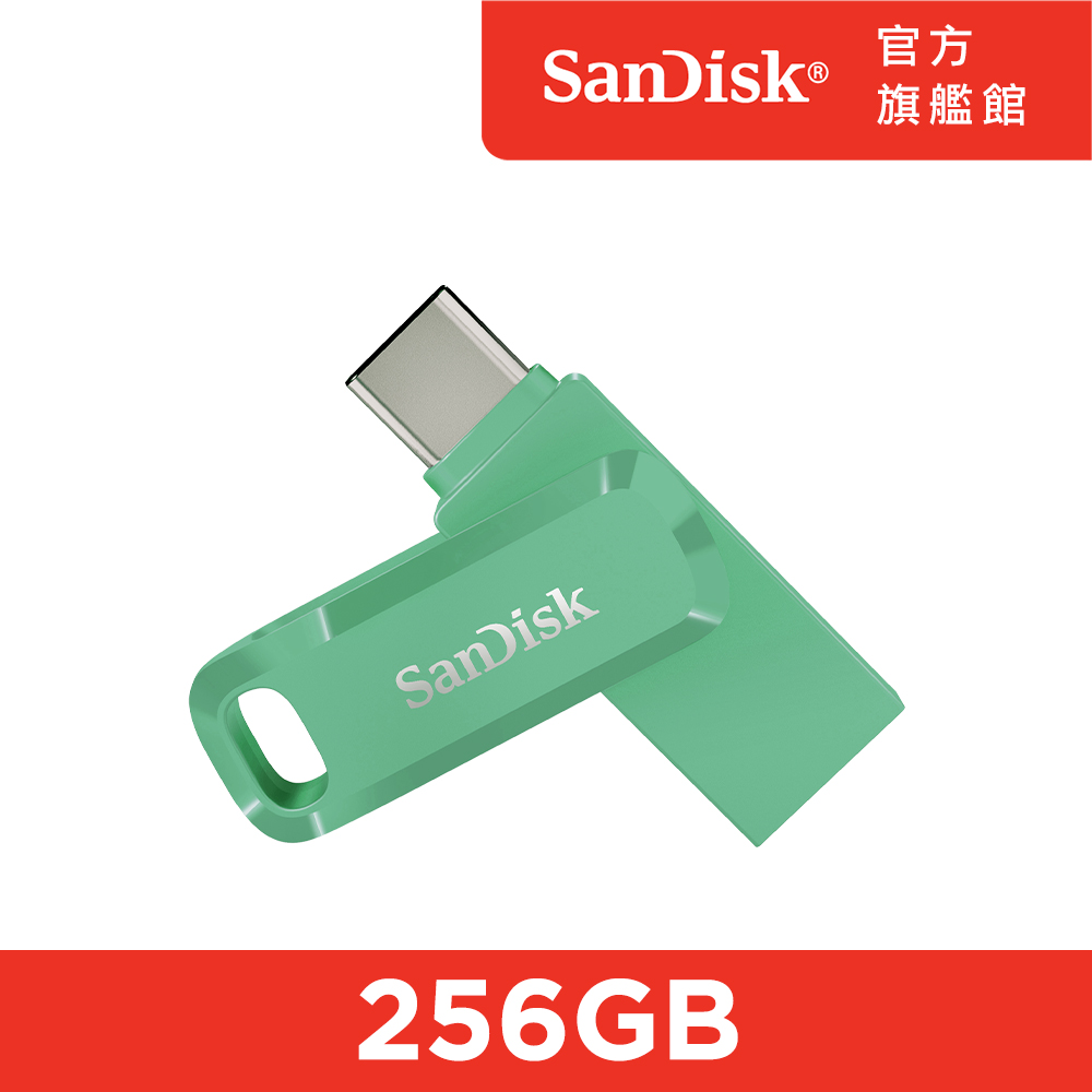 SanDisk Ultra Go Type-C 雙用隨身碟草本綠256GB(公司貨)