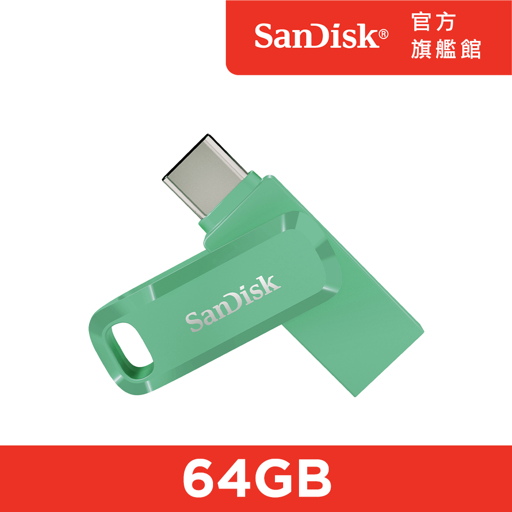SanDisk Ultra Go Type-C 雙用隨身碟草本綠64GB(公司貨)