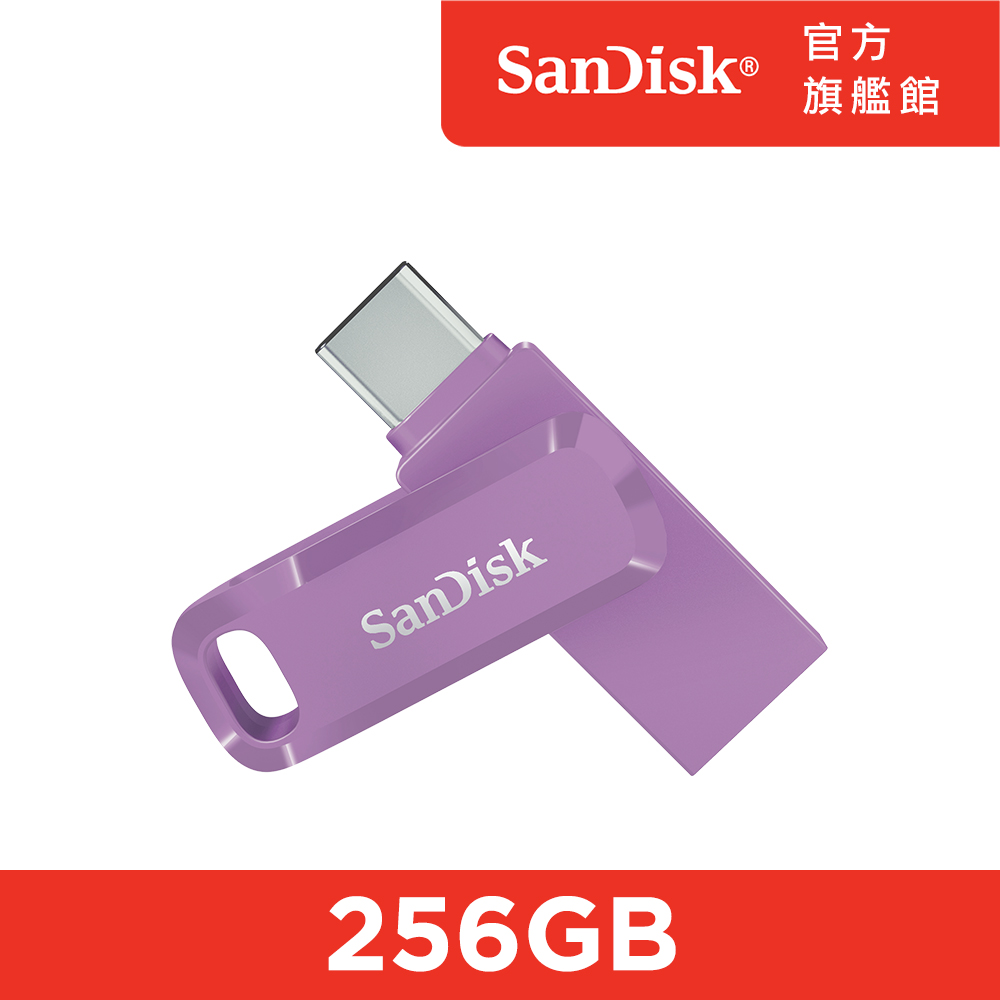SanDisk Ultra Go Type-C 雙用隨身碟薰衣草紫256GB(公司貨)
