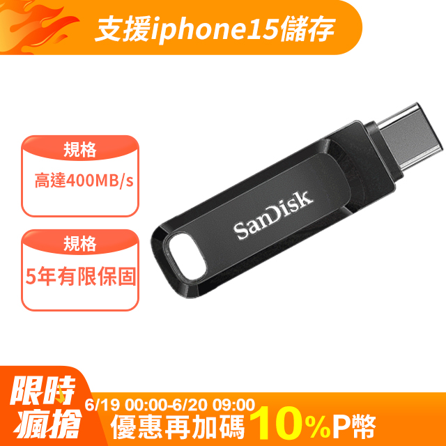 SanDisk Ultra Go Type-C 雙用隨身碟256GB(公司貨)