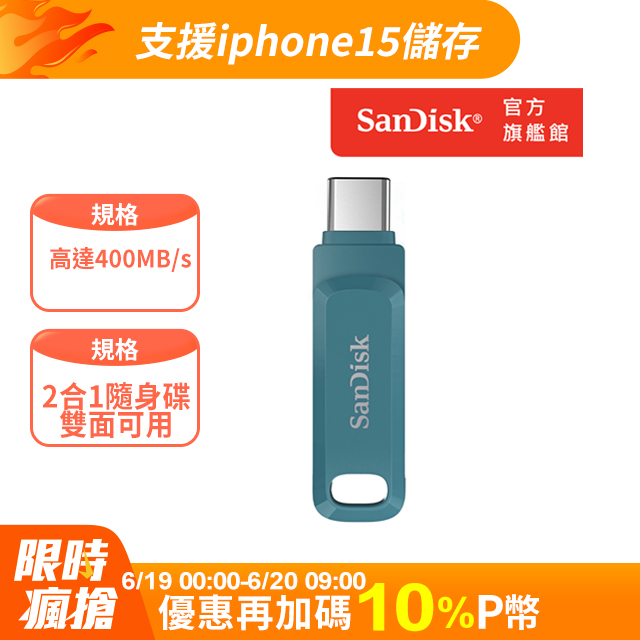 SanDisk Ultra Go Type-C 雙用隨身碟海灣藍256GB(公司貨)