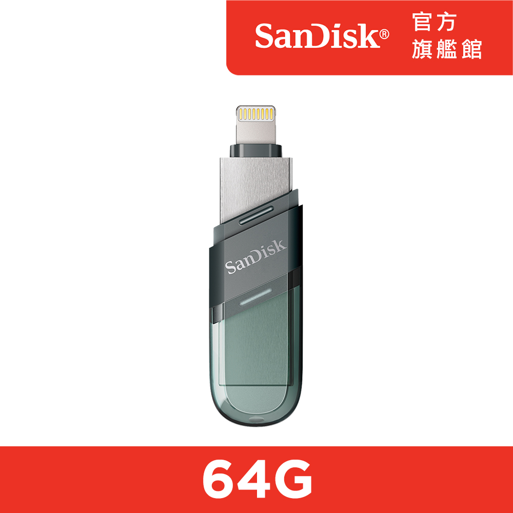 SanDisk iXpand Flip 隨身碟 64GB (公司貨) iPhone / iPad 適用