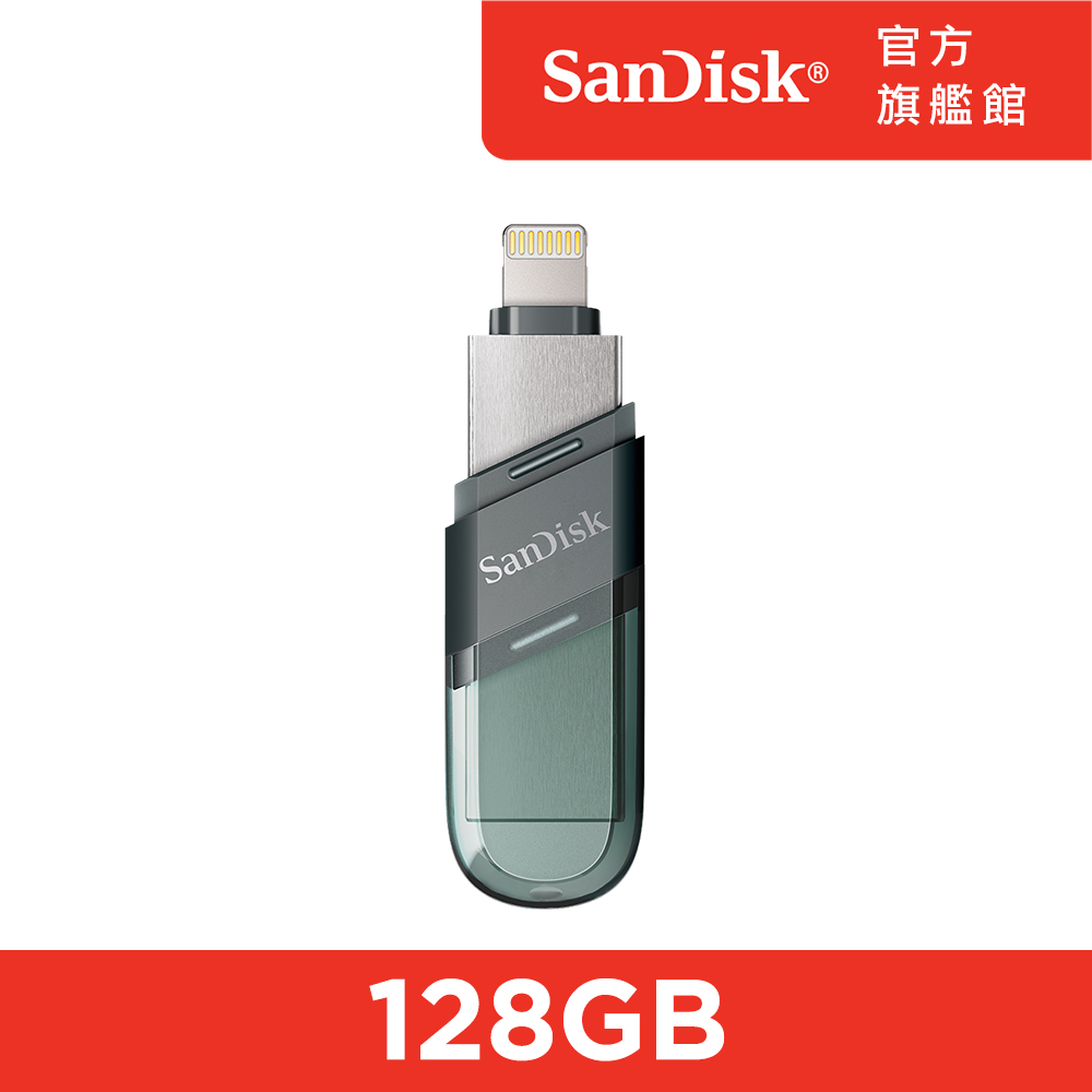 SanDisk iXpand Flip 隨身碟 128GB (公司貨) iPhone / iPad 適用