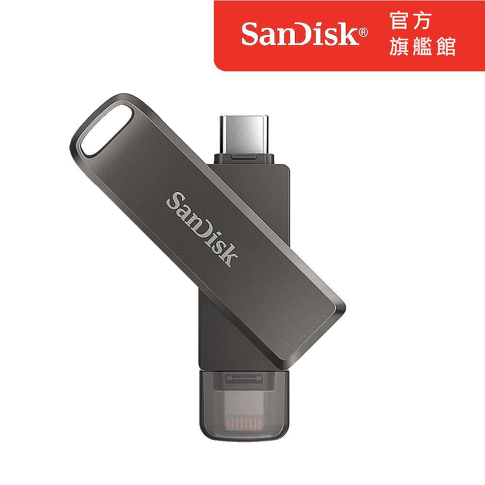 SanDisk iXpand Luxe 行動隨身碟 256GB (公司貨) iPhone / iPad 適用