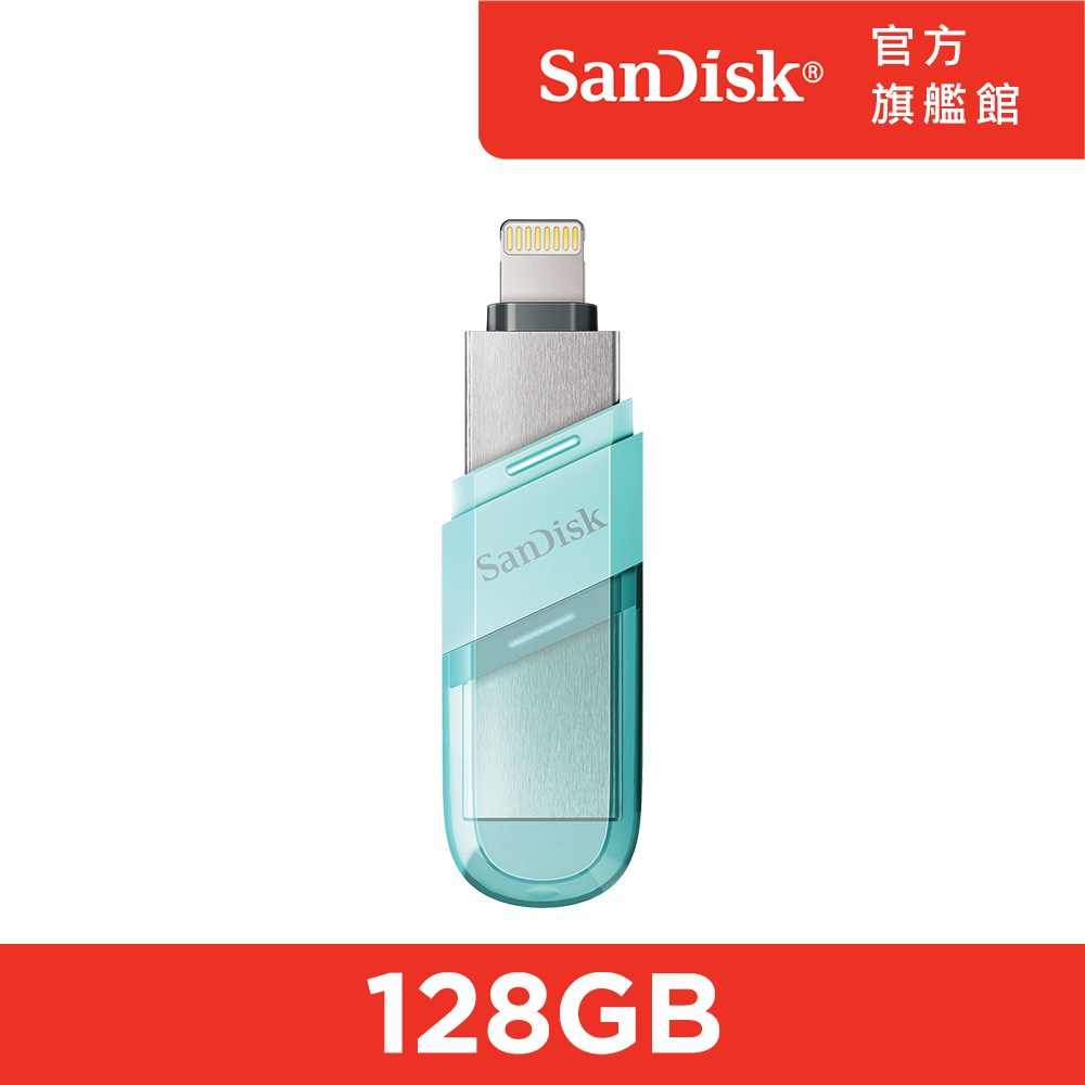 SanDisk iXpand Flip 隨身碟 128GB 薄荷綠 (公司貨) iPhone / iPad 適用