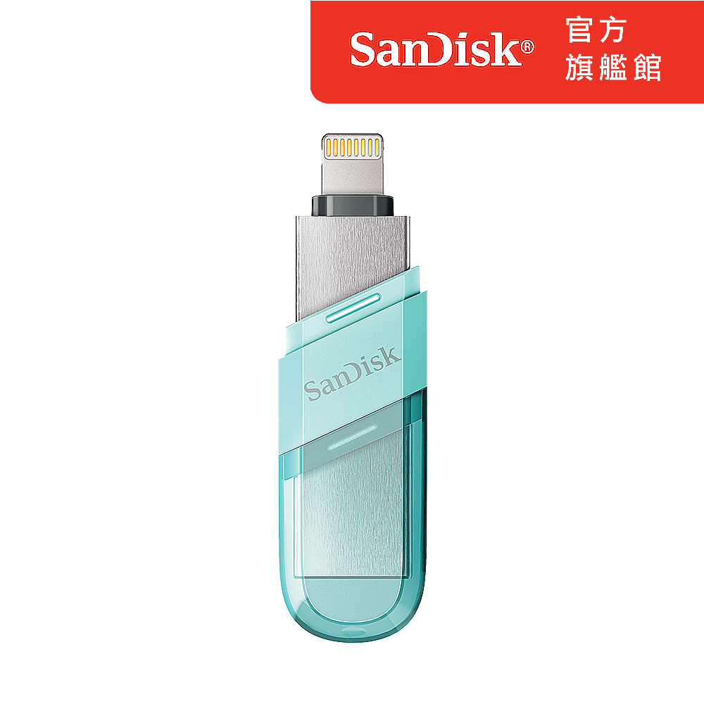 SanDisk iXpand Flip 隨身碟 64GB 薄荷綠(公司貨) iPhone / iPad 適用