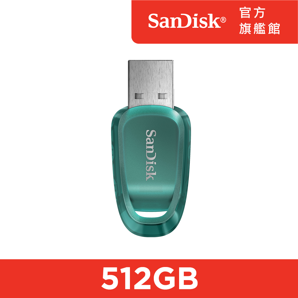 SanDisk Ultra Eco USB 3.2 隨身碟 (公司貨) 512GB 綠色