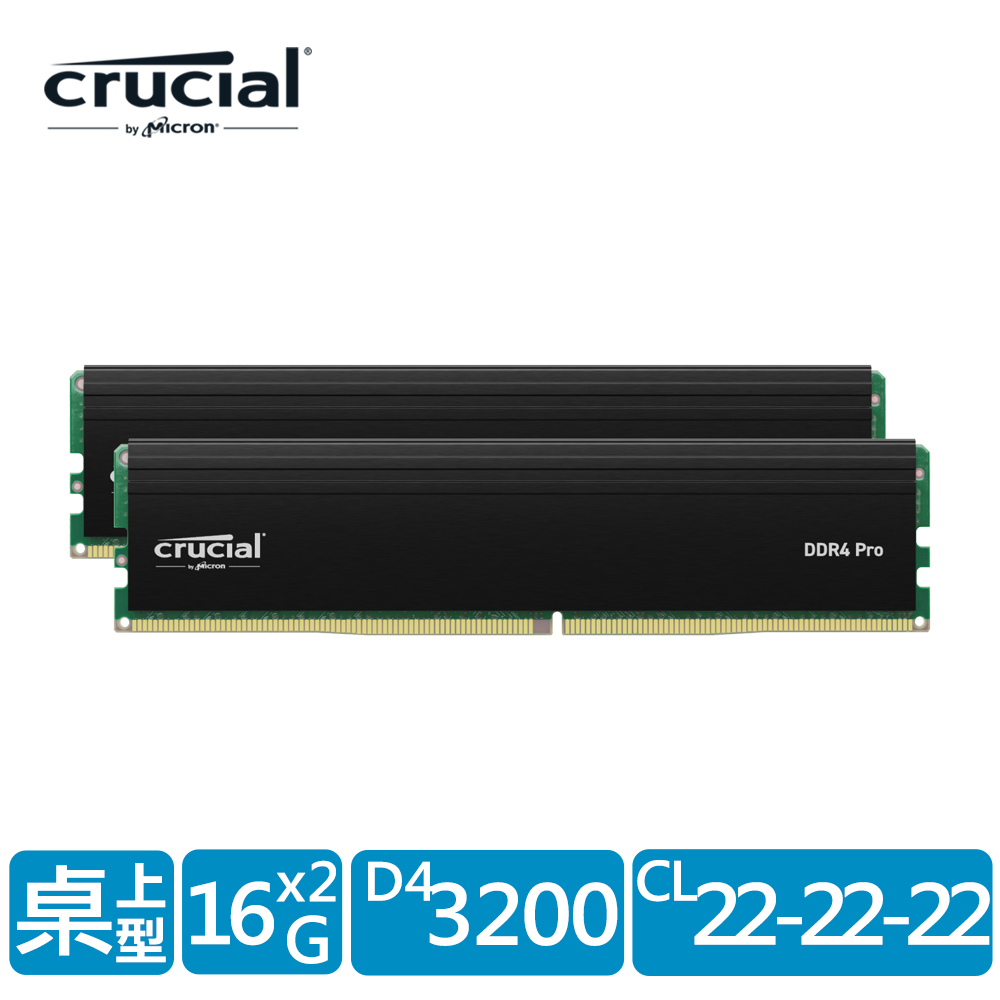 Micron Crucial PRO 美光 DDR4 3200 32GB(16GBx2) 桌上型超頻記憶體(CP2K16G4DFRA32A)