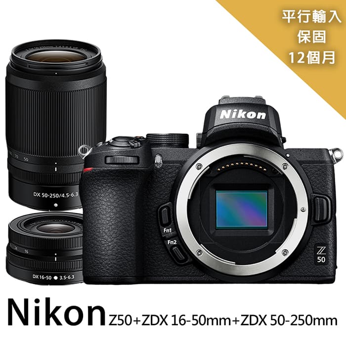 Nikon 尼康 Z50+Z DX16-50mm+Z DX50-250mm*(平行輸入)