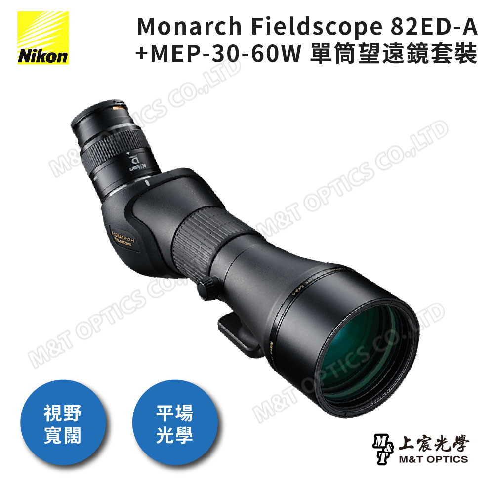 Nikon Monarch Fieldscope 82ED-A +MEP-30-60W 單筒望遠鏡套裝