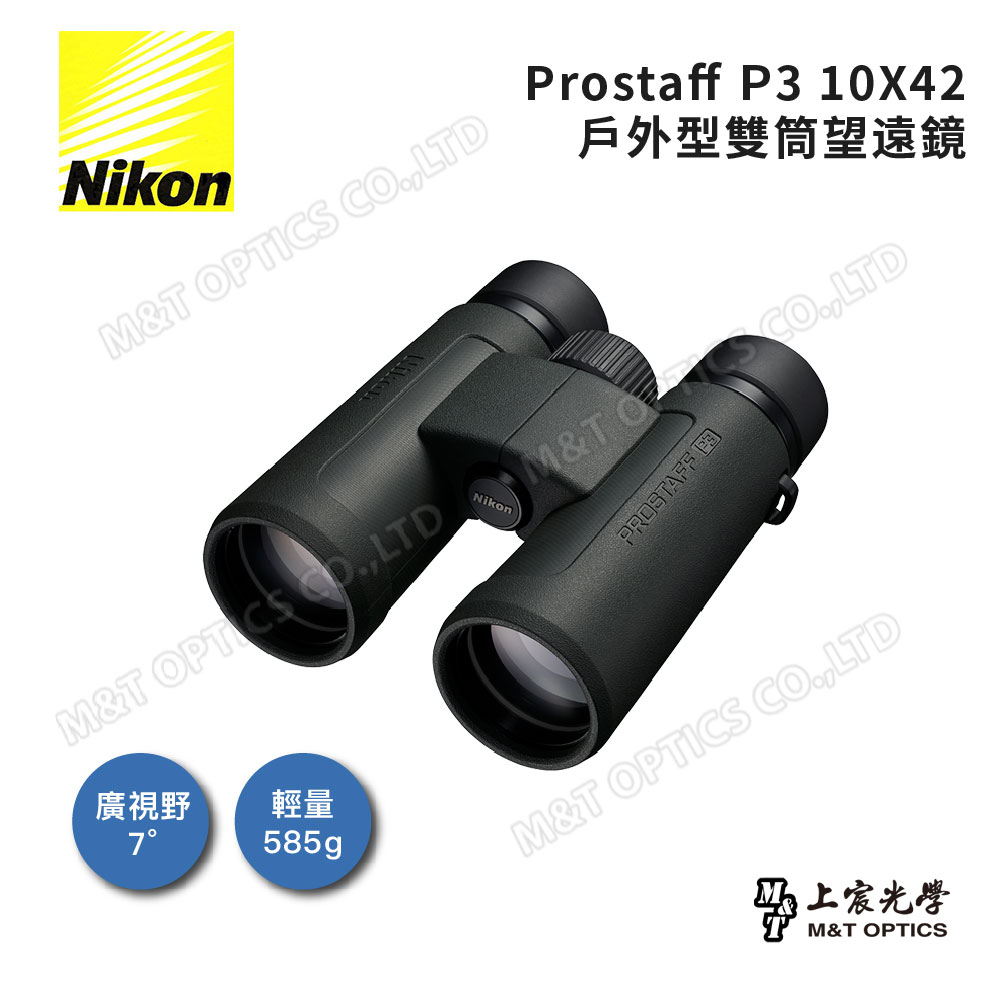 Nikon ProStaff P3 10x42