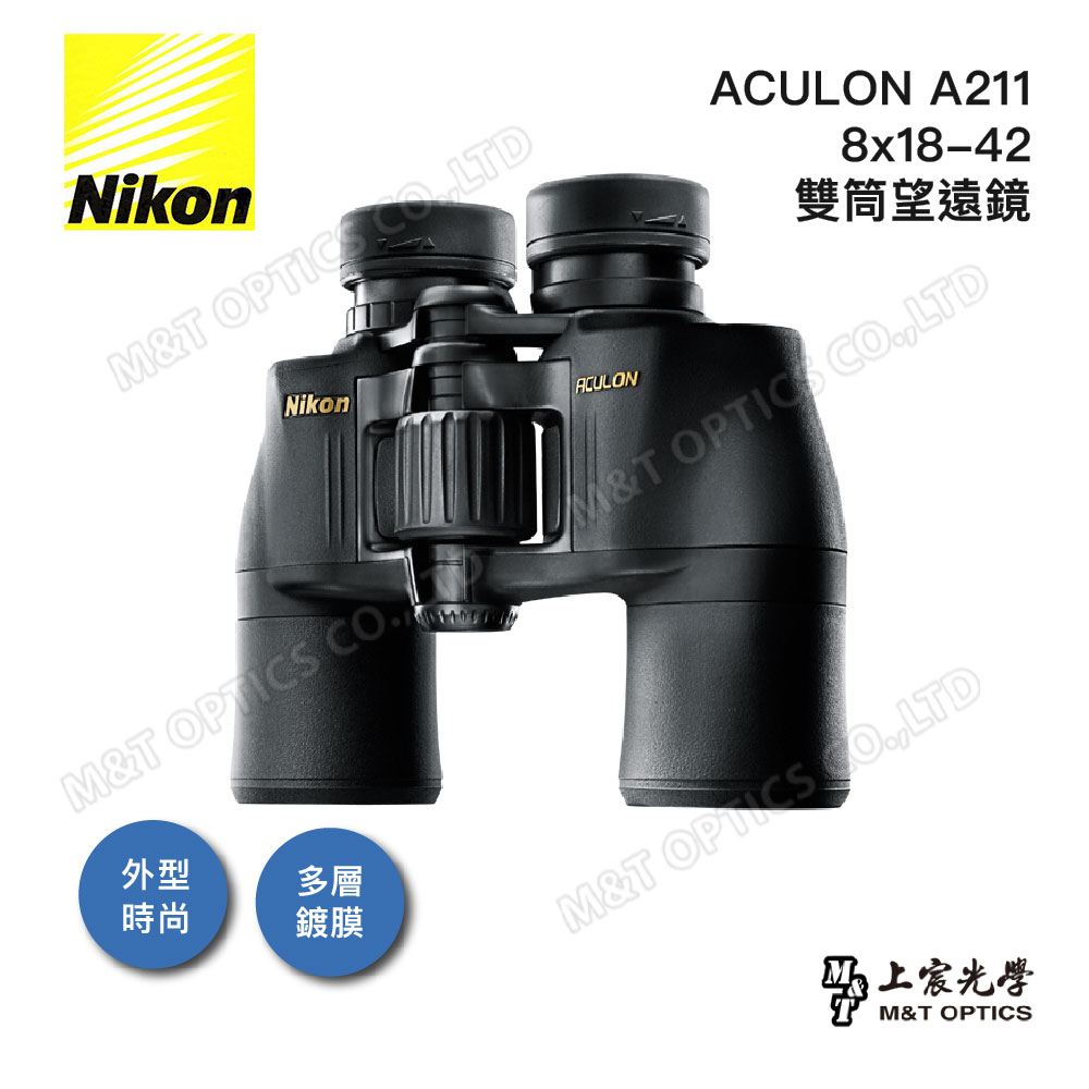 NIKON ACULON A211-8-18X42變倍率更多功能雙筒望遠鏡