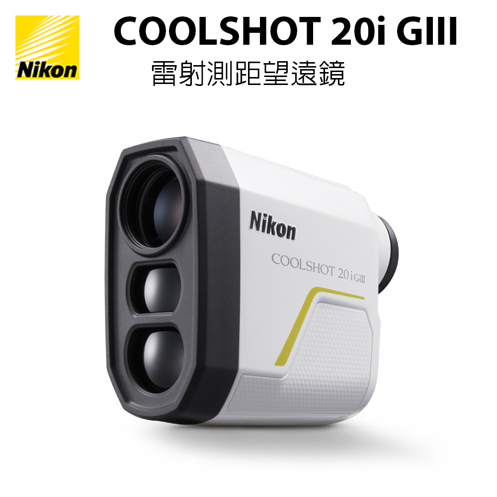 Nikon Coolshot 20i GIII 雷射測距望遠鏡 公司貨