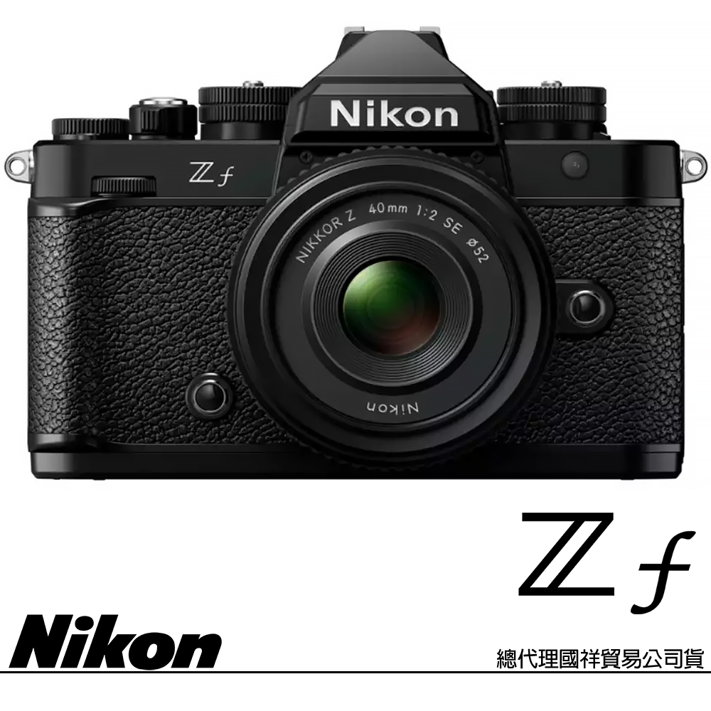 Nikon 尼康 ZF KIT 附 Z 40mm F2 SE 定焦鏡組 (公司貨) 全片幅無反微單眼相機