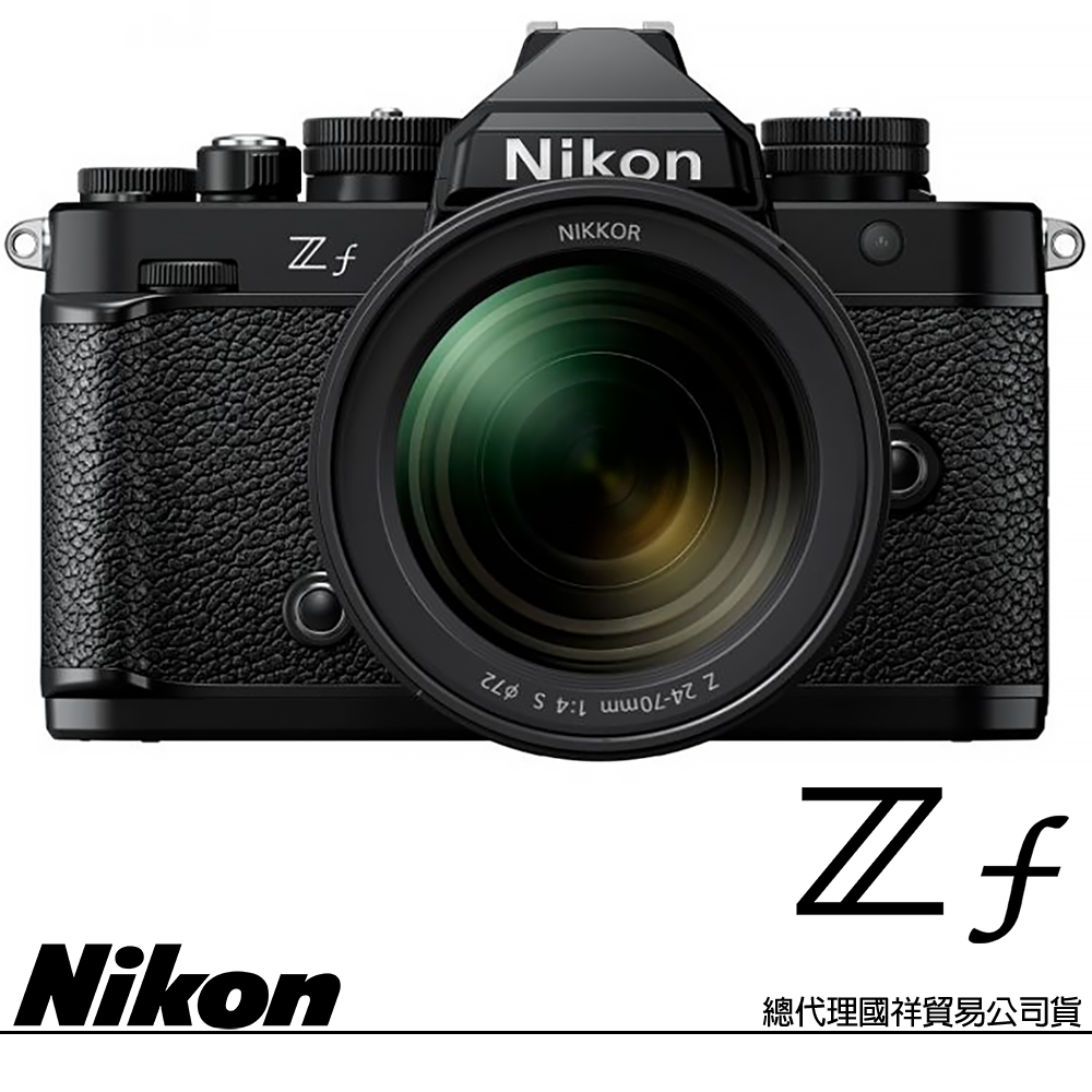 Nikon 尼康 ZF KIT 附 Z 24-70mm F4 S 旅遊鏡組 (公司貨) 全片幅無反微單眼相機