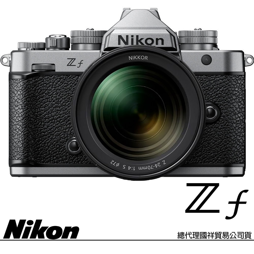 Nikon 尼康 ZF KIT 附 Z 24-70mm F4 S 旅遊鏡組 銀色 (公司貨) 全片幅無反微單眼相機
