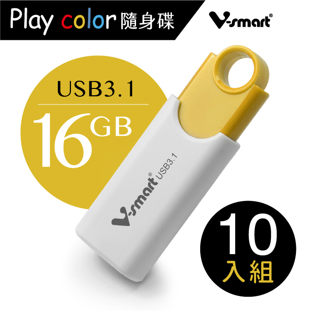 V-smart Playcolor 玩色隨身碟 USB3.1 16GB 10入組