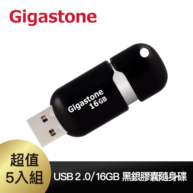 Gigastone U207S 16GB USB2.0 膠囊隨身碟 (黑銀) 5入組