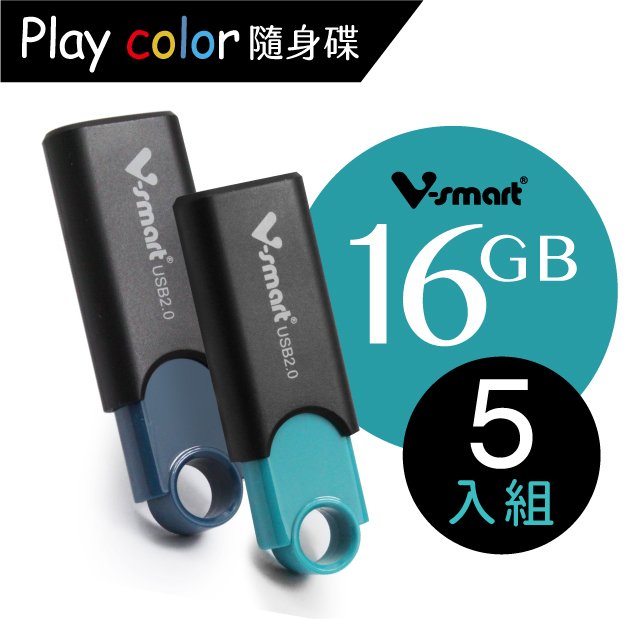 V-smart Playcolor 玩色隨身碟 16GB 5入組