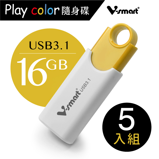 V-smart Playcolor 玩色隨身碟 USB3.1 16GB 5入組