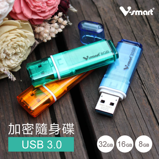 V-smart USB3.1 EP122 16GB 加密隨身碟