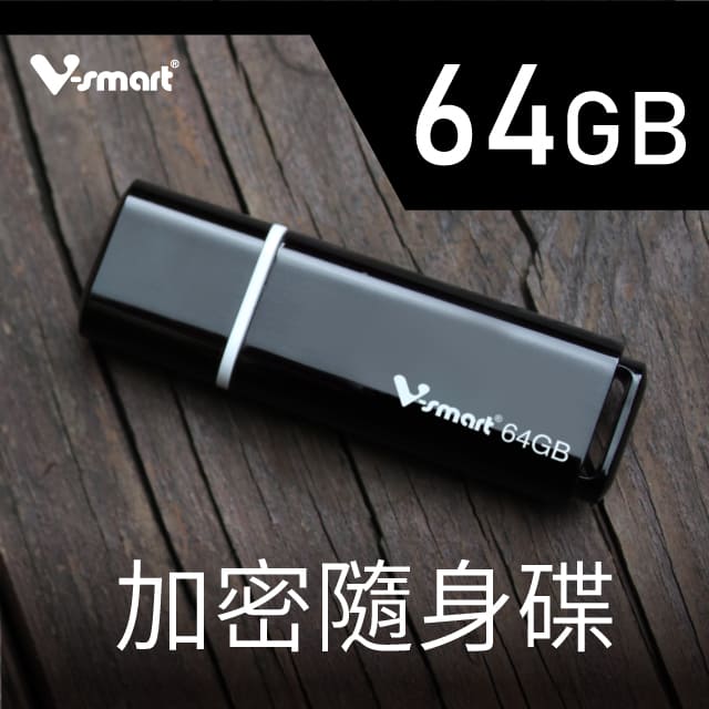 V-smart USB3.1 EP123 64GB 加密隨身碟