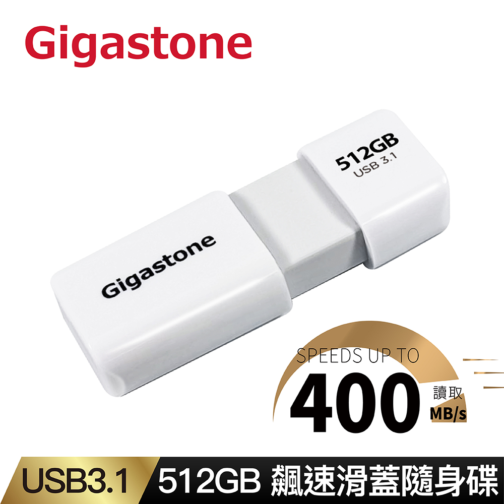 Gigastone UD-3202 USB3.1 512G 飆速隨身碟