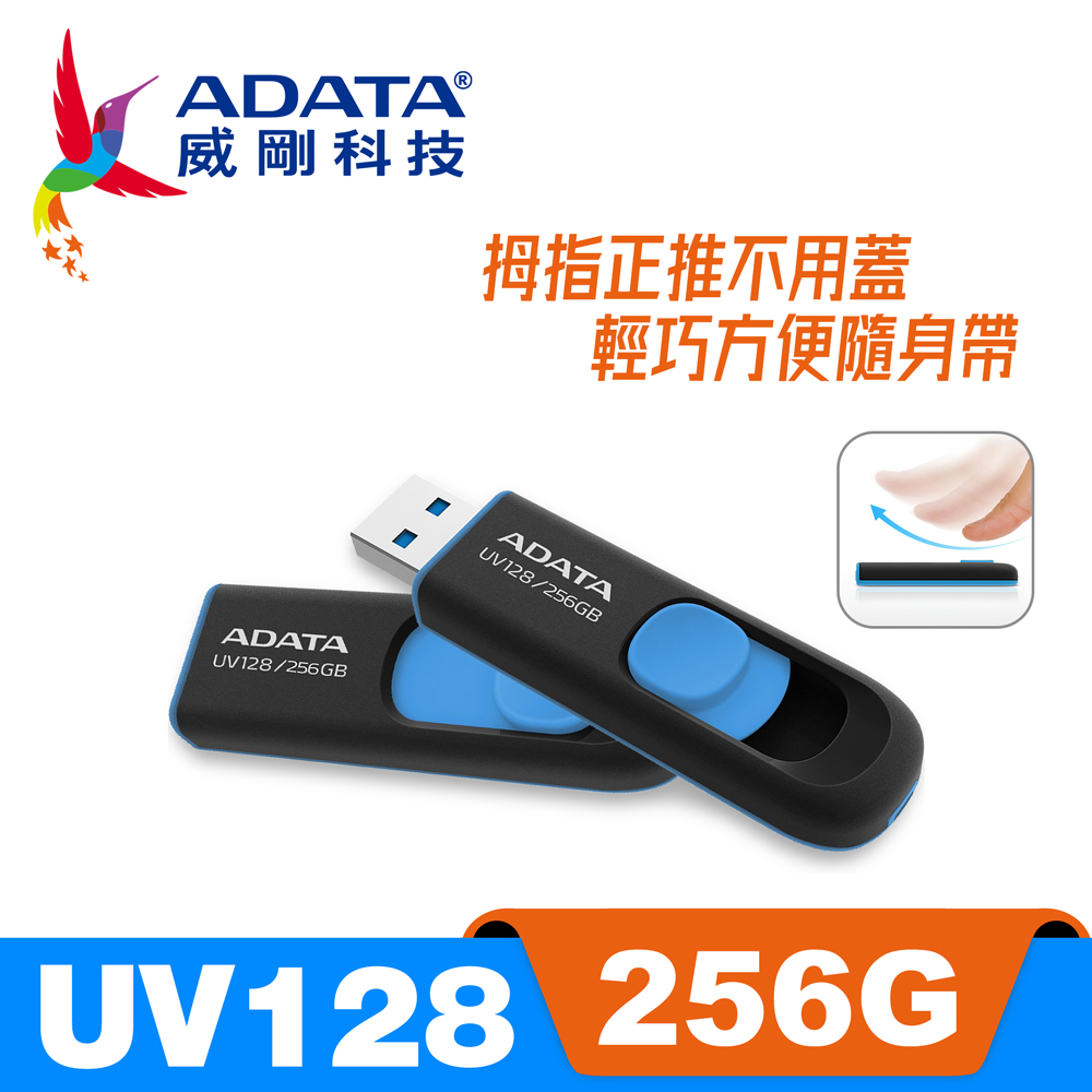 威剛 ADATA UV128 USB3.2 隨身碟 256G 藍色