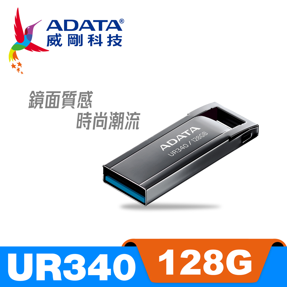 威剛 ADATA UR340 金屬隨身碟 128G