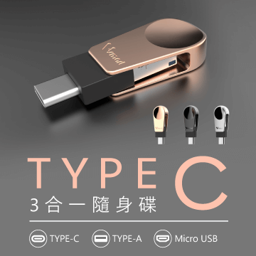 V-smart TC301 TYPE C三合一 OTG 隨身碟 64GB 鐵灰