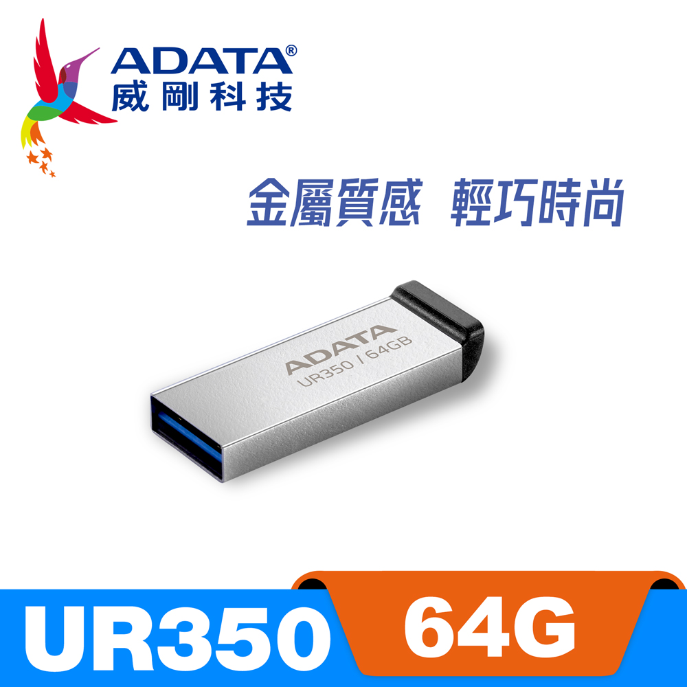威剛 ADATA UR350 隨身碟 64G 黑色