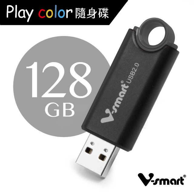 V-smart Playcolor 玩色隨身碟 128GB