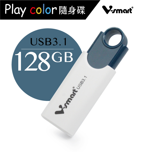V-smart Playcolor 玩色隨身碟 USB3.1 128GB
