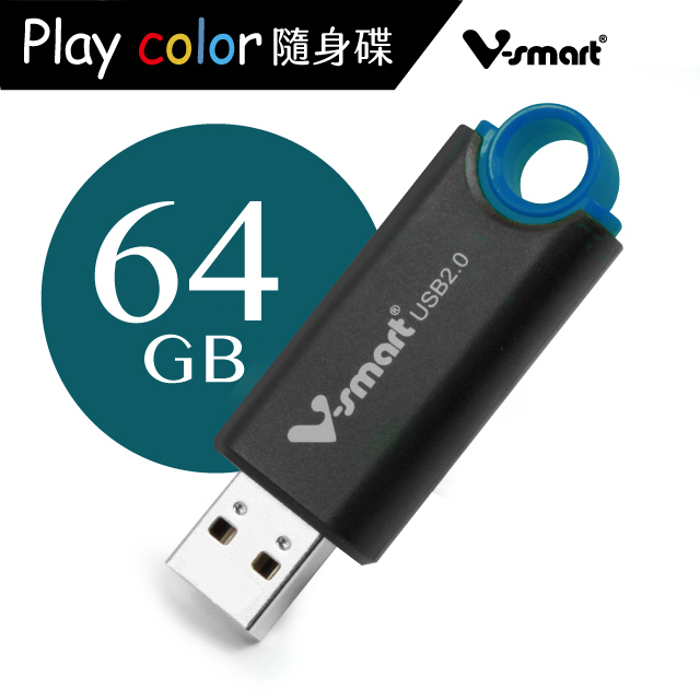 V-smart Playcolor 玩色隨身碟 64GB