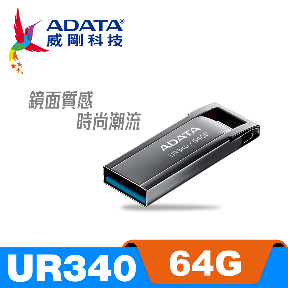 威剛 ADATA UR340 金屬隨身碟 64G