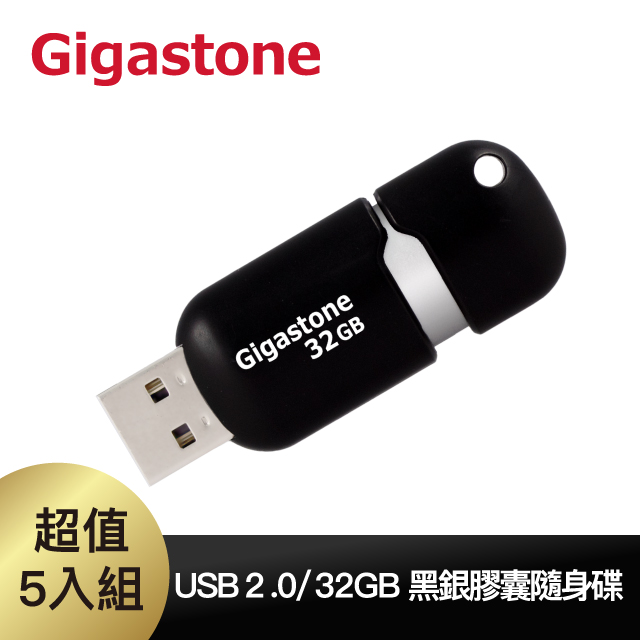 Gigastone U207S 32GB USB2.0 膠囊隨身碟 (黑銀) 5入組