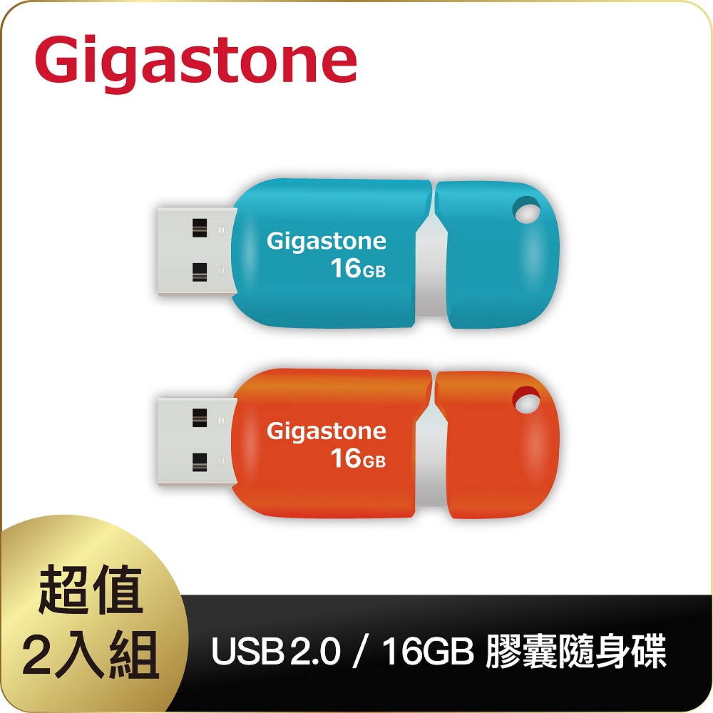 Gigastone U207S 16GB USB2.0 膠囊隨身碟 (藍色*1+橘色*1) 2入組