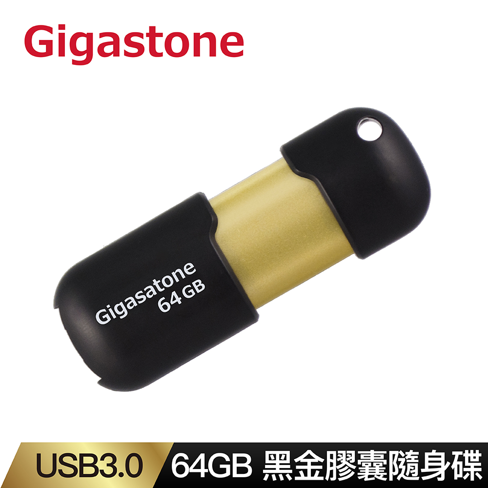 GIGASTONE 64GB USB3.0 黑金膠囊隨身碟 U307S(64G 原廠保固五年)