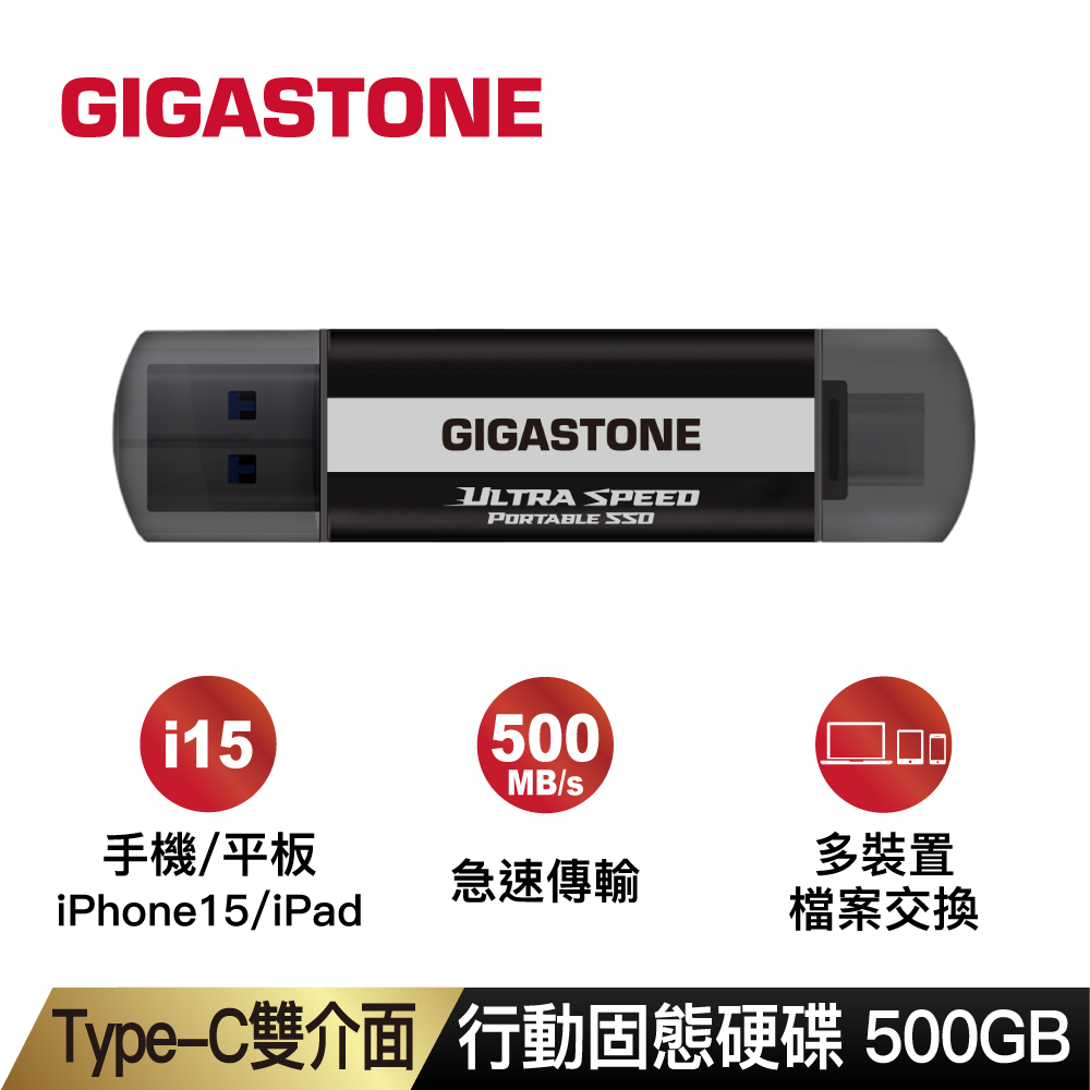 GIGASTONE 立達 USB3.2 Gen2 Type-C雙介面行動固態硬碟500GB ACP500(隨身碟/外接式硬碟SSD)