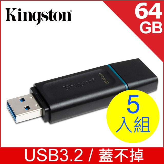 金士頓 Kingston DataTraveler Exodia USB 3.2 Gen1 隨身碟—64GB(5入組)