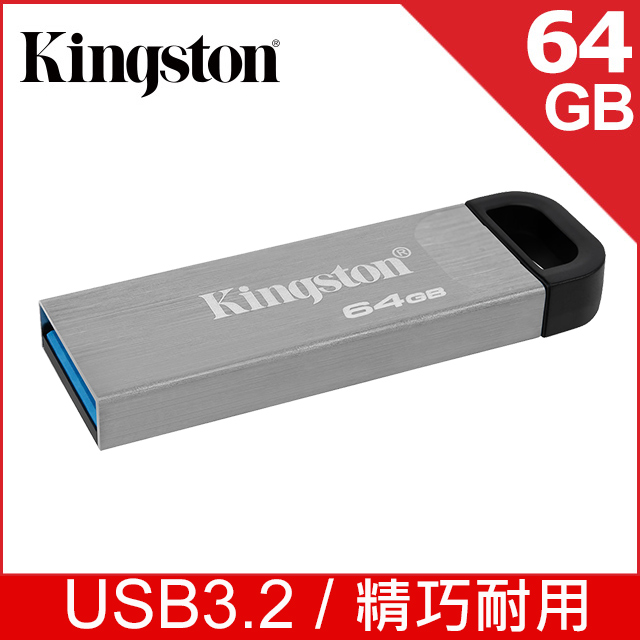 金士頓 Kingston DataTraveler Kyson USB 隨身碟-64GB
