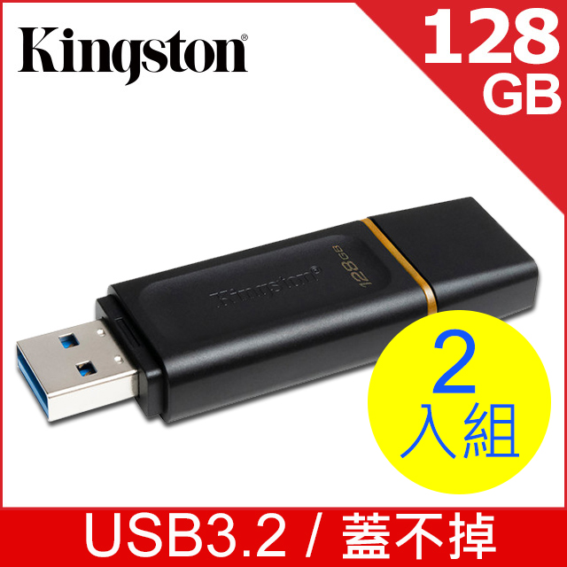 金士頓 Kingston DataTraveler Exodia USB 3.2 Gen1 隨身碟—128GB (二入組)
