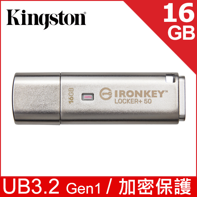 金士頓Kingston IronKey Locker+ 50 16GB USB 加密隨身碟(IKLP50/16GB)
